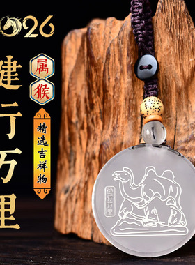 九华山开2026马年白水晶生肖属猴吉祥物健行万里吊坠男女过光项链