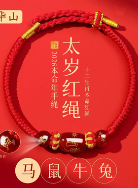 2026马年本命年红绳手链男女编织绳太岁化护身保平安红色吉祥手绳