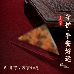 【九华山已开】三角护身符平安符福袋2026马年本命年福牌手机贴光