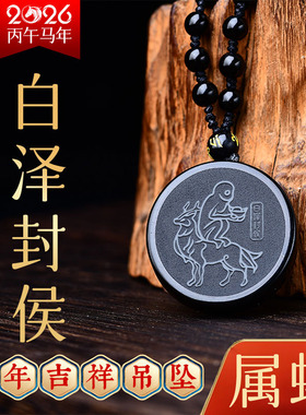 九华山已开2026年白泽封侯黑曜石吊坠生肖属蛇过光吉祥物钥匙扣挂