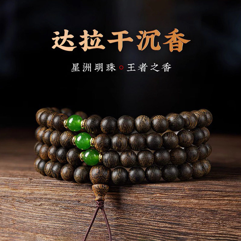 正宗保真达拉干沉香手串天然沉水级印尼奇楠檀香木手链念珠108颗