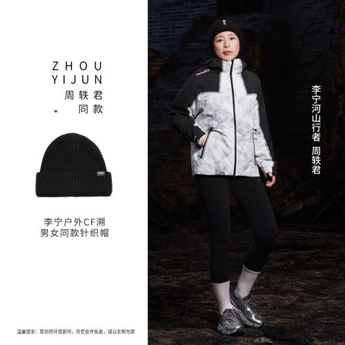 李宁CF溯男女同款户外保暖针织帽