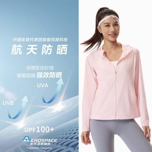 李宁健身女子冰感防晒运动风衣