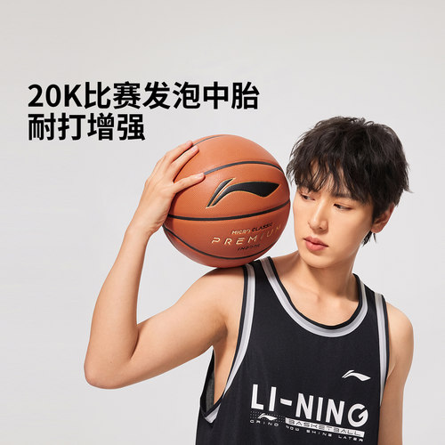 李宁CBAB9000篮球系列篮球7号球