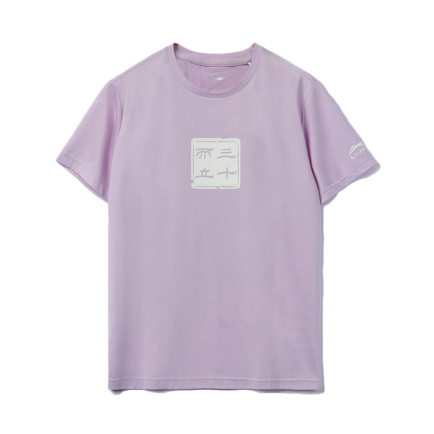 中国李宁运动T恤男子新款三十而立休闲时尚圆领短袖文化衫AHSQ923