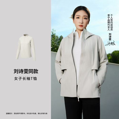 李宁荣耀刘诗雯同款女长袖T恤