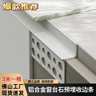 窗台石铝合金收口型材批灰刮腻子预埋防开裂极简飘窗脱缝窗户收口