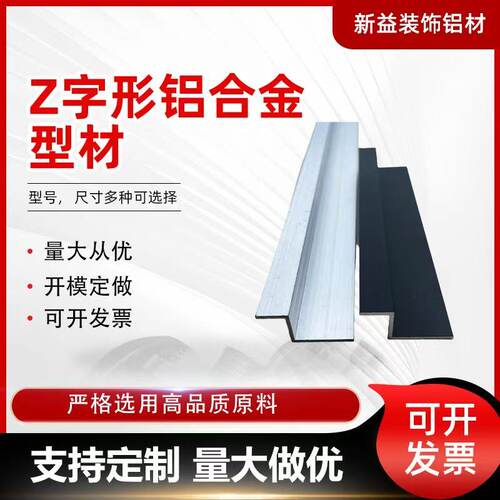 铝合金挂板件Z字型铝合金挂件