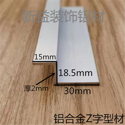 Z型铝型材 铝合金Z字型护角条铝合金收边条30*18.5*15*厚2mm