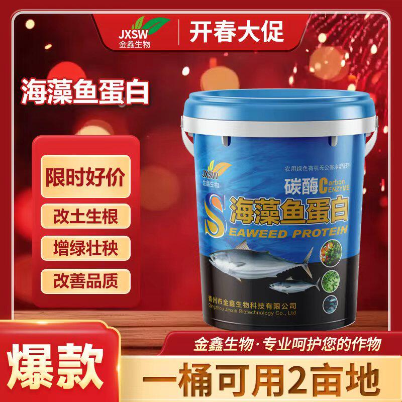 甲壳素海藻鱼蛋白氨基酸水溶肥农用果树膨果冲施肥20公斤桶装肥