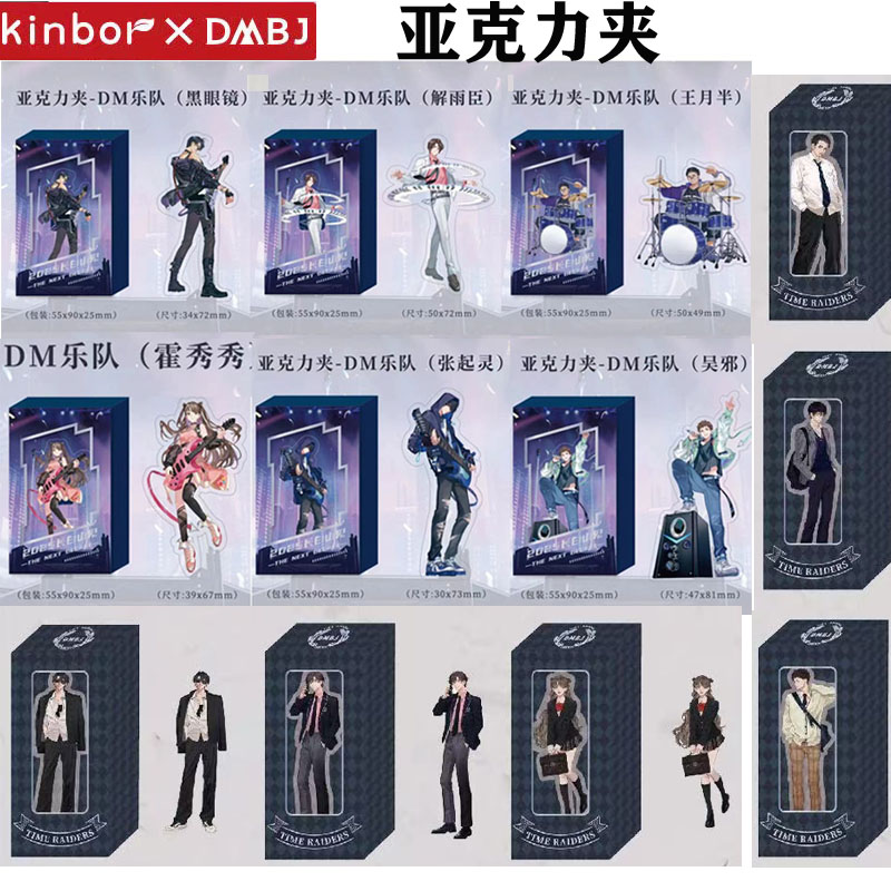 盗墓笔记亚克力夹立牌图片