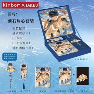 生日季 盗墓笔记刻石琢心张起灵礼盒套装 B6本金属徽章 官方正版