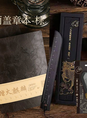 盗墓笔记联名踏火麒麟手帐本套装