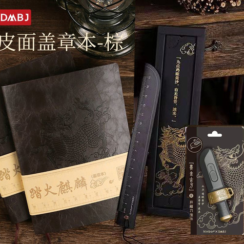 盗墓笔记联名踏火麒麟手帐本套装