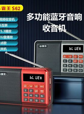 小霸王S62蓝牙音响迷你便携收音机可插卡TF卡MP3播放