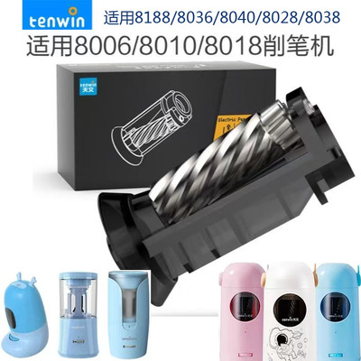 天文tenwin手摇削笔器替换刀架 素描削笔器可调笔尖粗细备用刀架