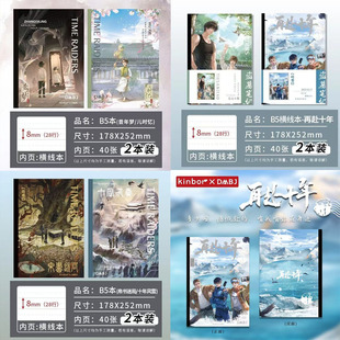 【官方正版】盗墓笔记B5横线本笔记本人间雪尘世雨昔年梦儿时忆