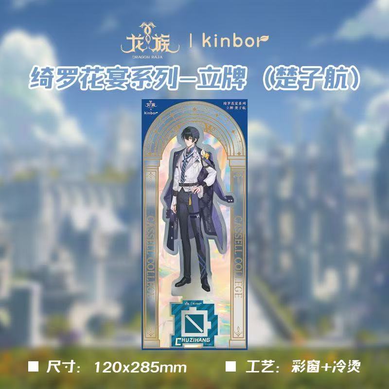 Kinbor龙族立牌路明非温感绮罗花宴收藏楚子航谷子周边礼品学生