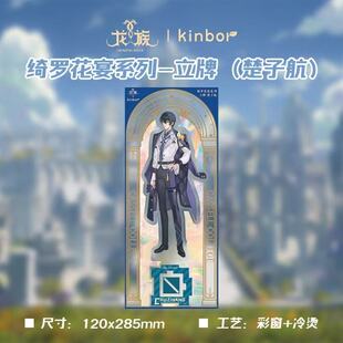 Kinbor龙族立牌路明非温感绮罗花宴收藏楚子航谷子周边礼品学生