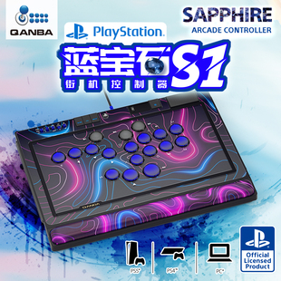 QANBA拳霸蓝宝石S1全按键街机摇杆hitbox PS4 街霸6 支持PS5