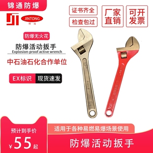 锦通防爆扳手铜扳手防爆活动扳手铜扳手防爆铝青铜活扳手10寸12寸