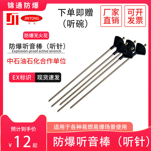 锦通防爆铜听针防爆听音棒直杆