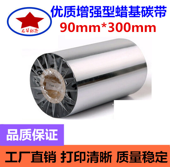 蠟基碳帶90mm300m TSC TTP-244 TTP-243E/342E/247/245 B2404專用