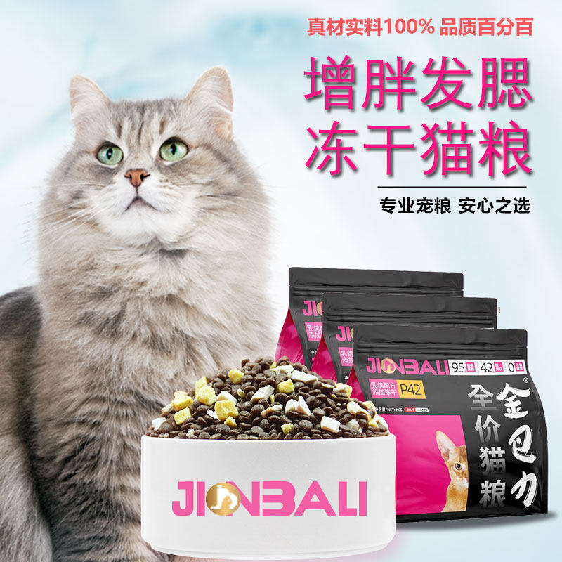 JBL金巴力猫粮大袋10斤装宠物多多鲜肉5KG鸡肉冻干双拼幼成猫主粮
