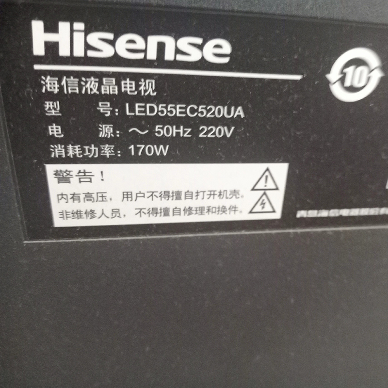 海信电视HED55EC520UA专用