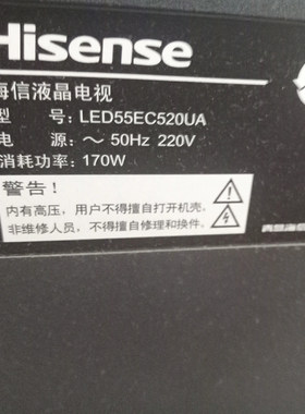 海信电视HED55EC520UA专用