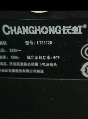 原装长虹液晶电视机LT26720专用遥控器
