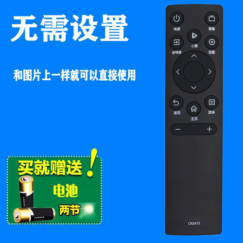 适用海信网络电视遥控器
