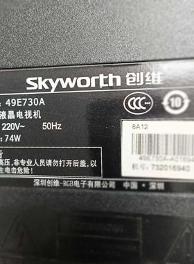 原装创维彩色液晶电视49E730A专用遥控器