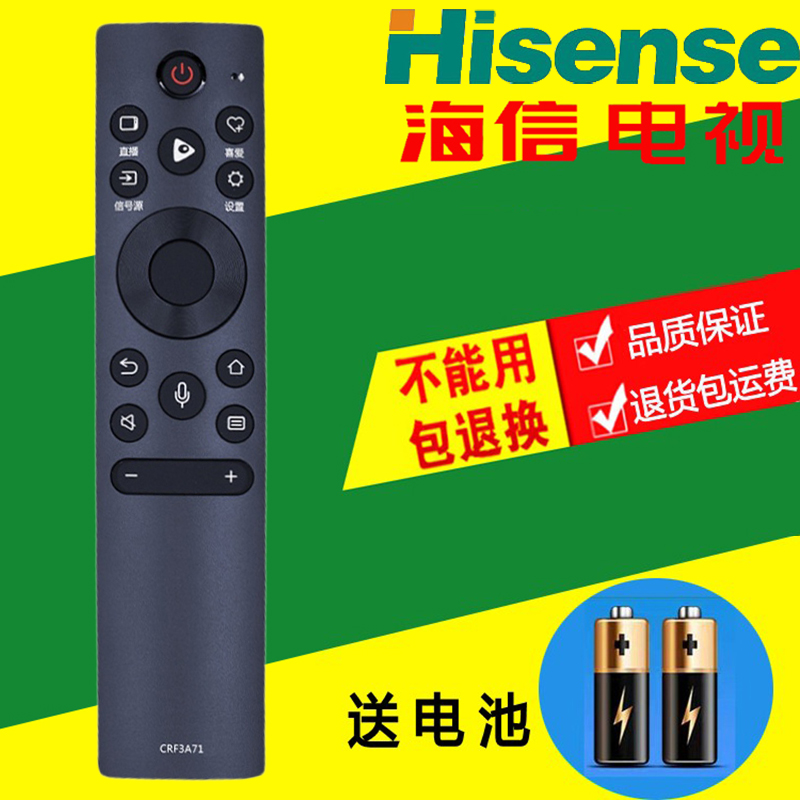 海信液晶电视专用遥控器