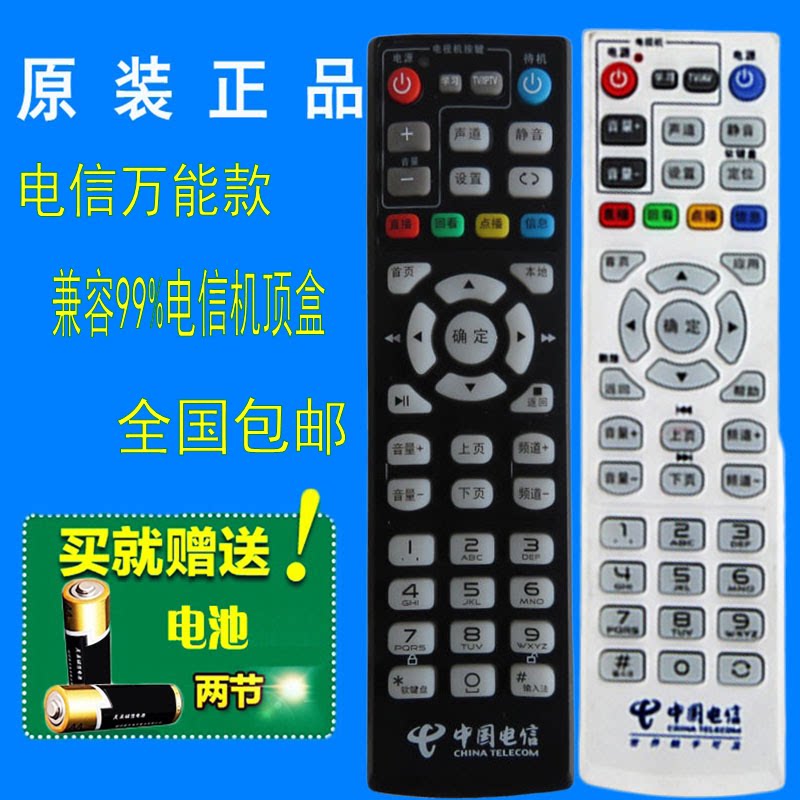中国电信烽火智能网络HG680-J通用电视机顶盒遥控器原装正品包邮