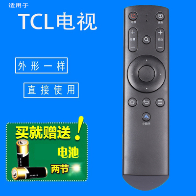 TCL液晶电视机专用遥控器