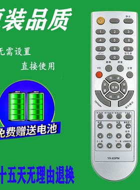 适用创维电视遥控器YK-63PM通用YK-62PG 32L08HR 37L03HR 42L05HR