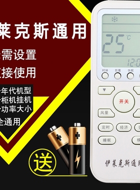 伊莱克斯空调遥控器通用ELEC-208202 -139600138800kfr-35gw/H
