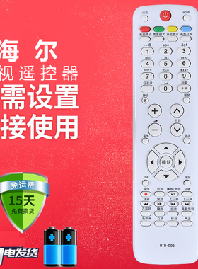 适用于海尔电视遥控器HTR-D03 H32E12 H42E12 L37R3A L42G1 L42R1