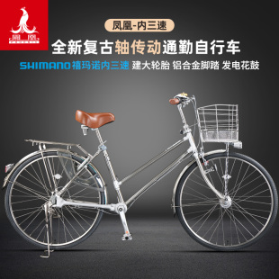 凤凰无链条轴传动通勤自行车禧玛诺内三速不锈钢复古成人男女单车
