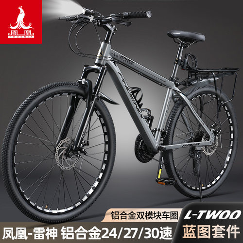凤凰铝合金山地自行车越野变速
