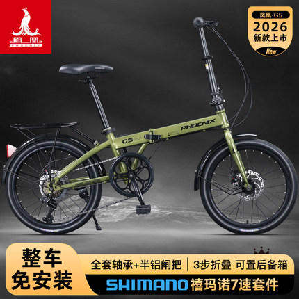 凤凰折叠自行车成人免安装三重折叠禧玛诺7速碟刹男女轻便通勤车