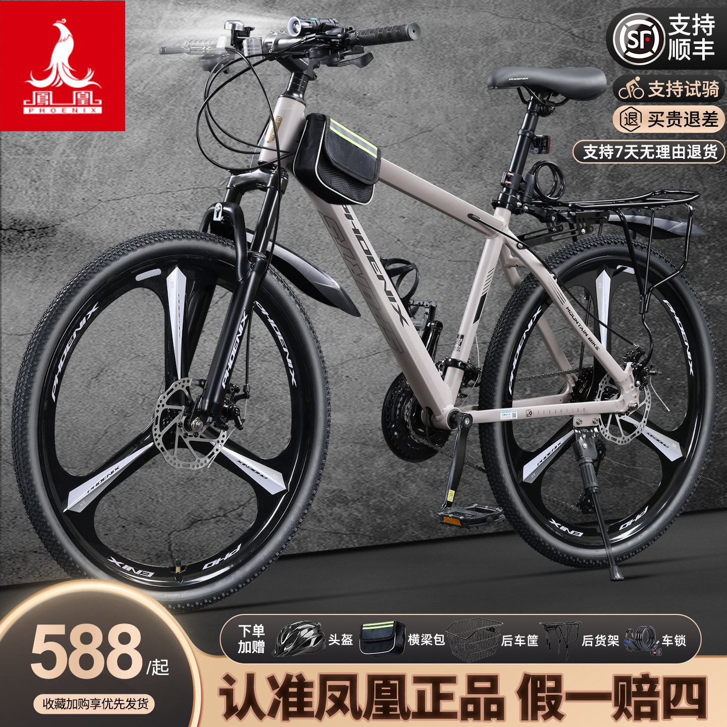 凤凰铝合金山地自行车男女变速山地车成人青少年学生越野减震赛车