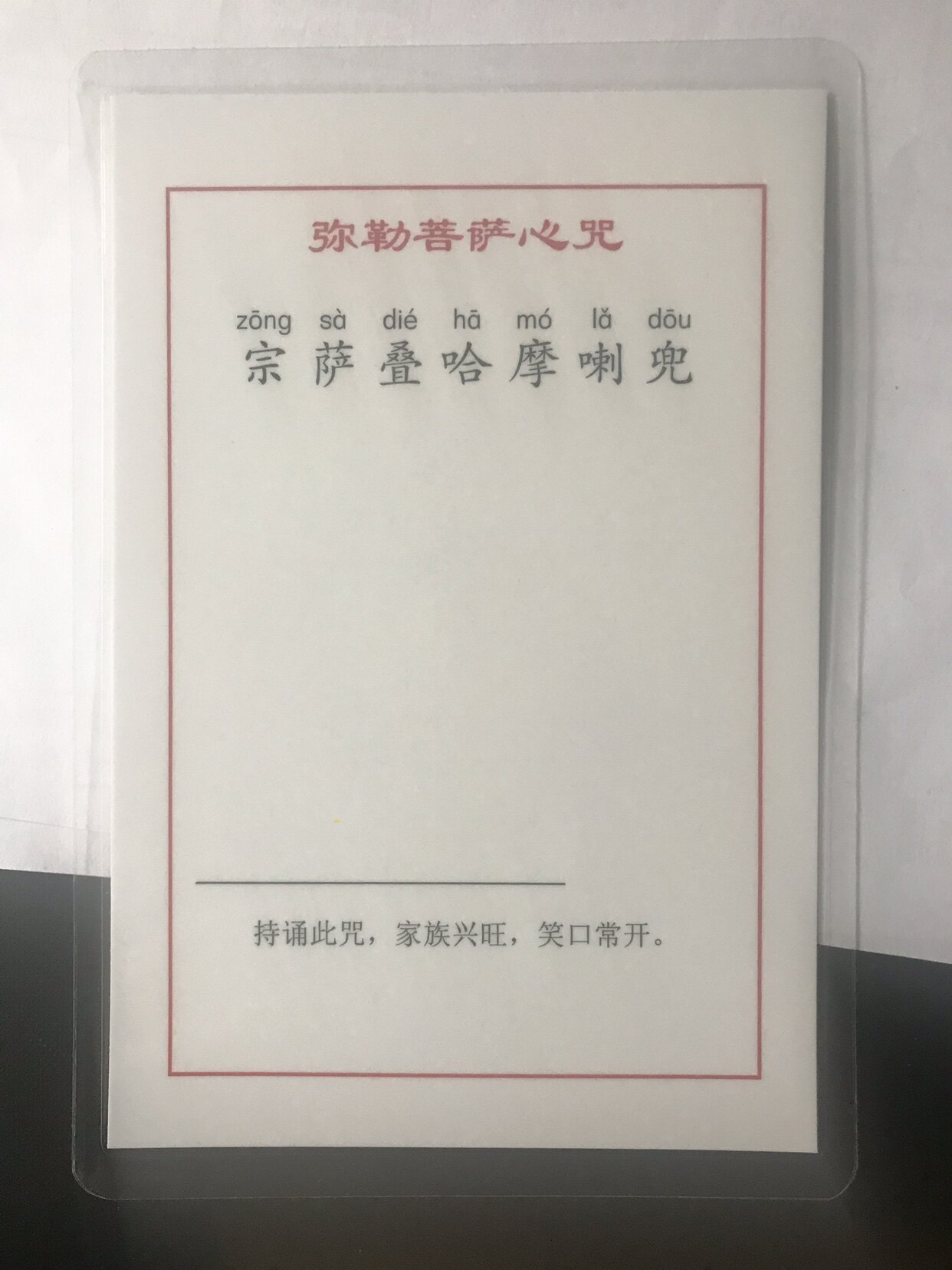 6寸塑封阿弥陀佛药师弥勒文殊释迦摩尼佛心咒一张