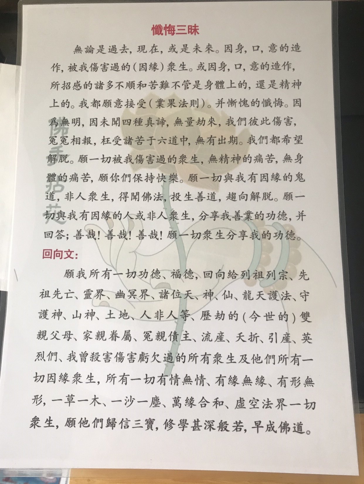 忏悔三昧繁体字一张a4大小