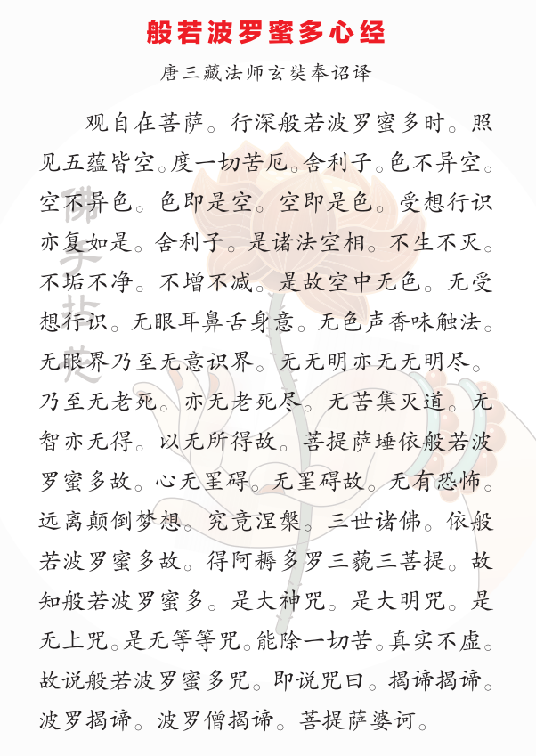 般若波罗蜜多心经无拼音a41张防水塑封卡心经