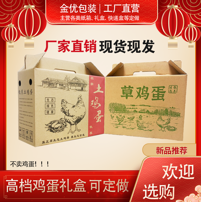 订做现货特硬手提式散装鸡蛋活鸡纸箱纸盒土特产蔬菜盒特价定制,个性定制/设计服务/DIY,包装纸箱,淘宝优惠券,粉丝福利购,淘宝优惠卷