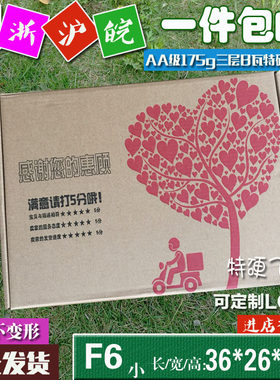 特硬36*26*6三层空白logo包装盒