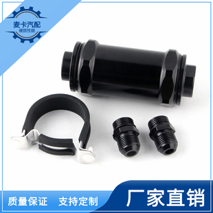 汽车改装 带100微米不锈钢滤芯 配件燃油滤清器AN6AN8AN10直列式
