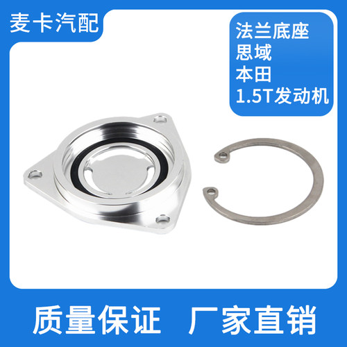 汽车改装泄压阀底座适配器1.5t